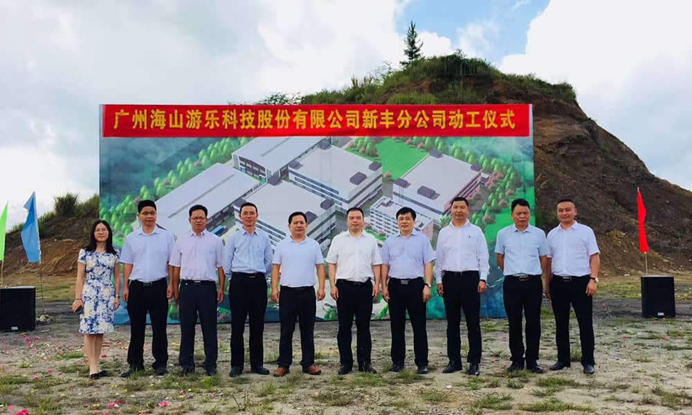 广东ky开元游乐科技股份有限公司新丰分公司动工仪式 广东ky开元游乐科技股份有限公司新丰分公司动工仪式